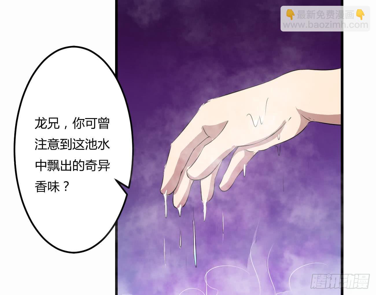 🍟魔法仙气一乾坤 第112话 温泉的奇异香味 第23页