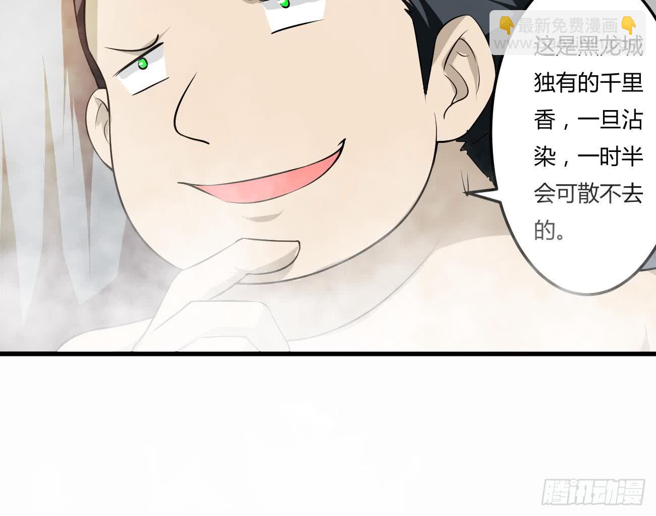 🍟魔法仙气一乾坤 第112话 温泉的奇异香味 第25页