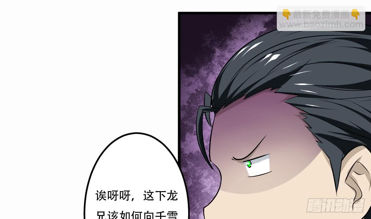 🍟魔法仙气一乾坤 第112话 温泉的奇异香味 第26页