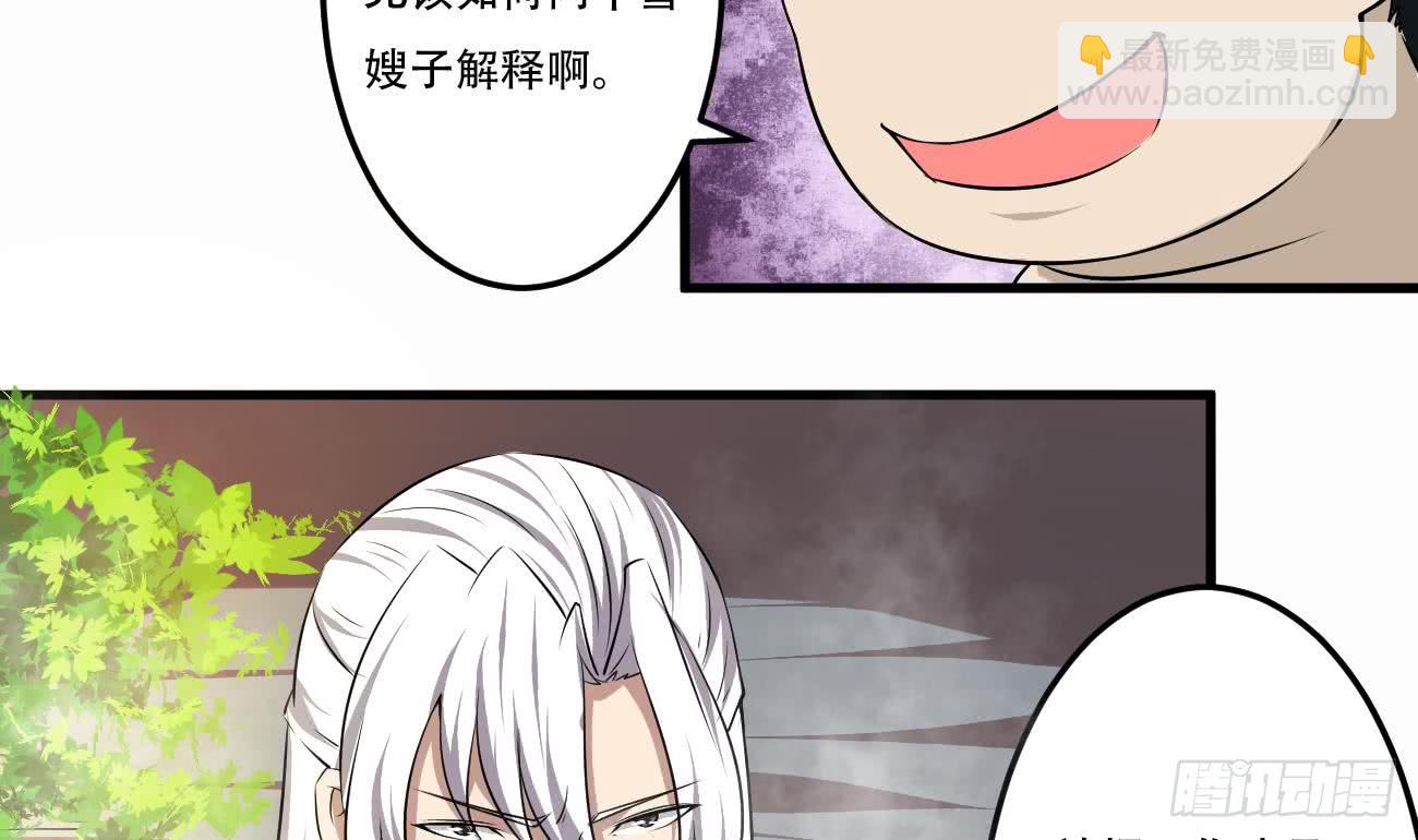 🍟魔法仙气一乾坤 第112话 温泉的奇异香味 第27页