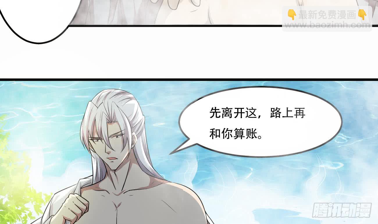 🍟魔法仙气一乾坤 第112话 温泉的奇异香味 第30页