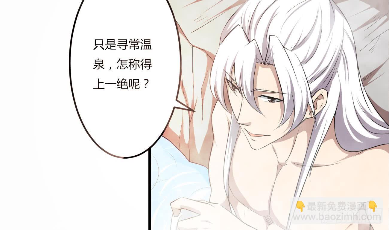 🍟魔法仙气一乾坤 第112话 温泉的奇异香味 第4页