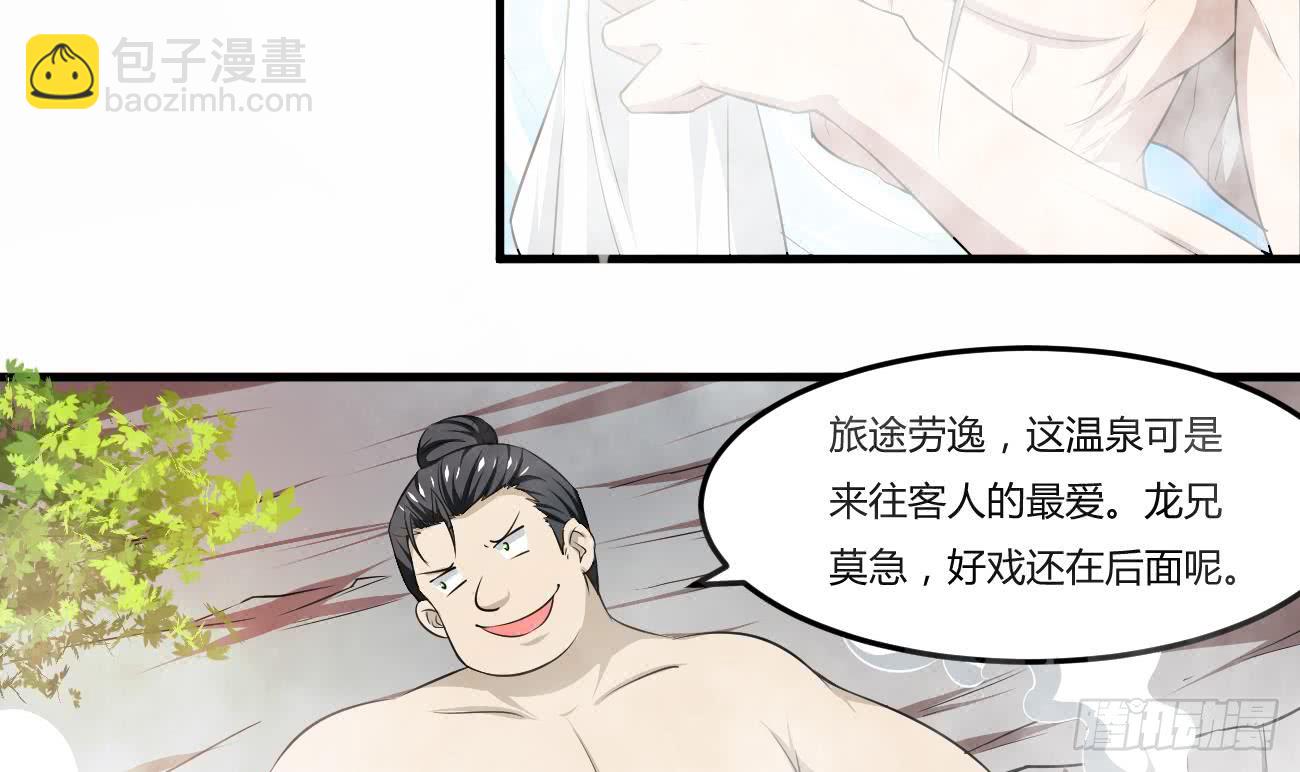 🍟魔法仙气一乾坤 第112话 温泉的奇异香味 第5页