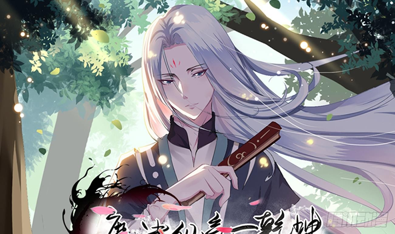 🍟魔法仙气一乾坤 第116话 强者为尊 第1页