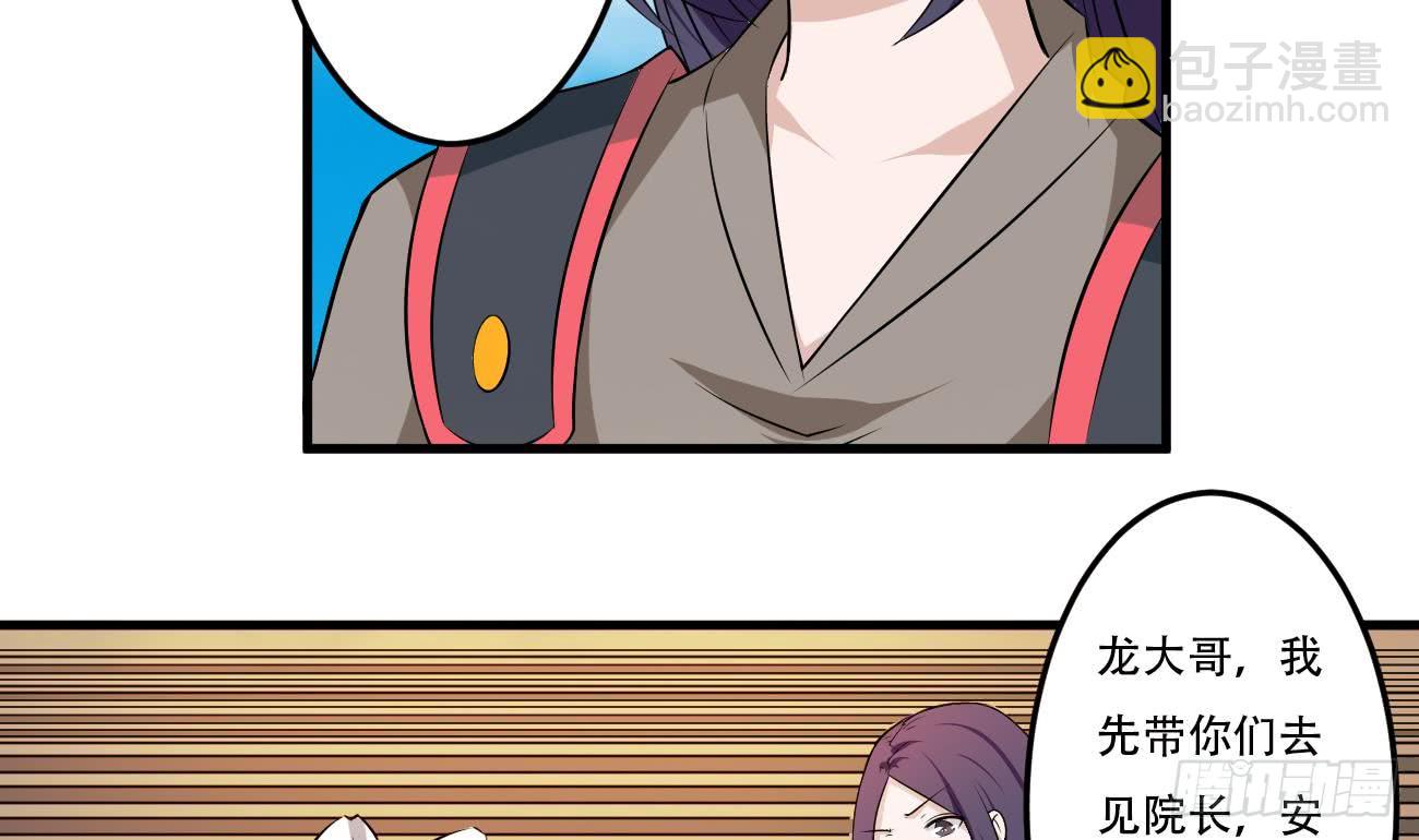 🍟魔法仙气一乾坤 第116话 强者为尊 第11页