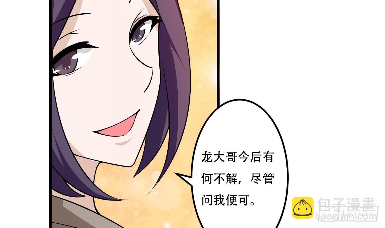 🍟魔法仙气一乾坤 第116话 强者为尊 第23页