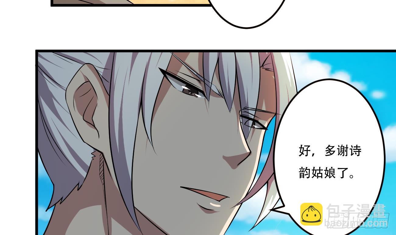🍟魔法仙气一乾坤 第116话 强者为尊 第24页