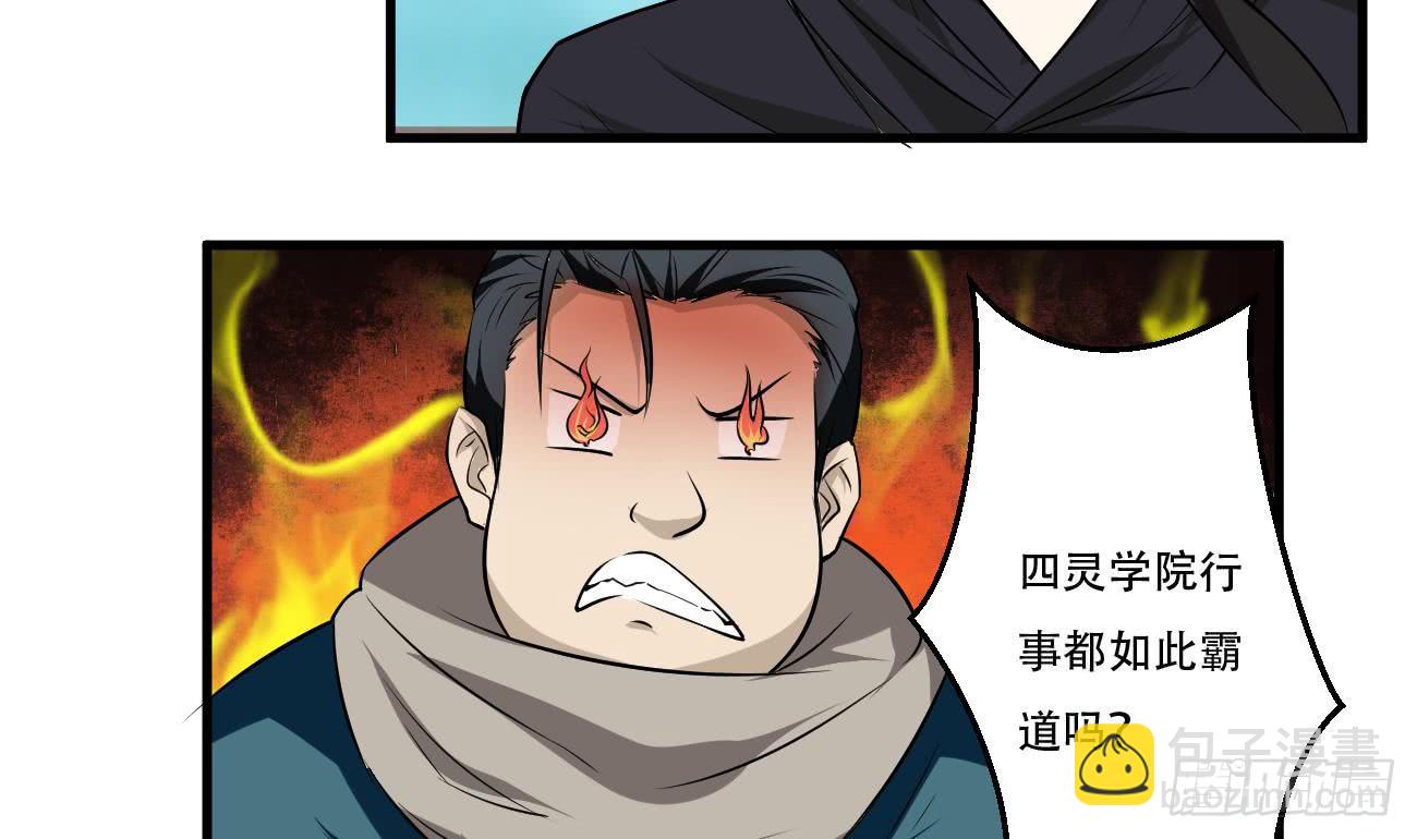🍟魔法仙气一乾坤 第116话 强者为尊 第7页