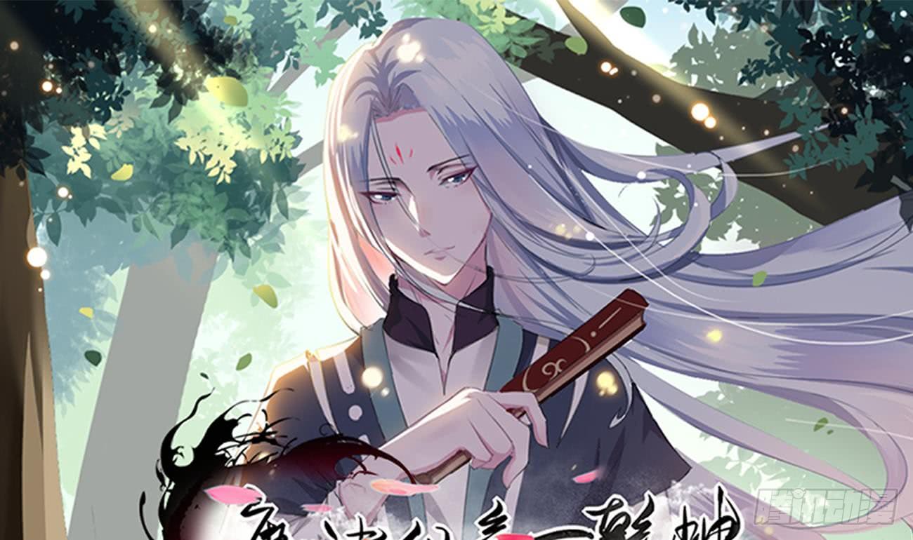 🍟魔法仙气一乾坤 第118话 低阶导师 第1页