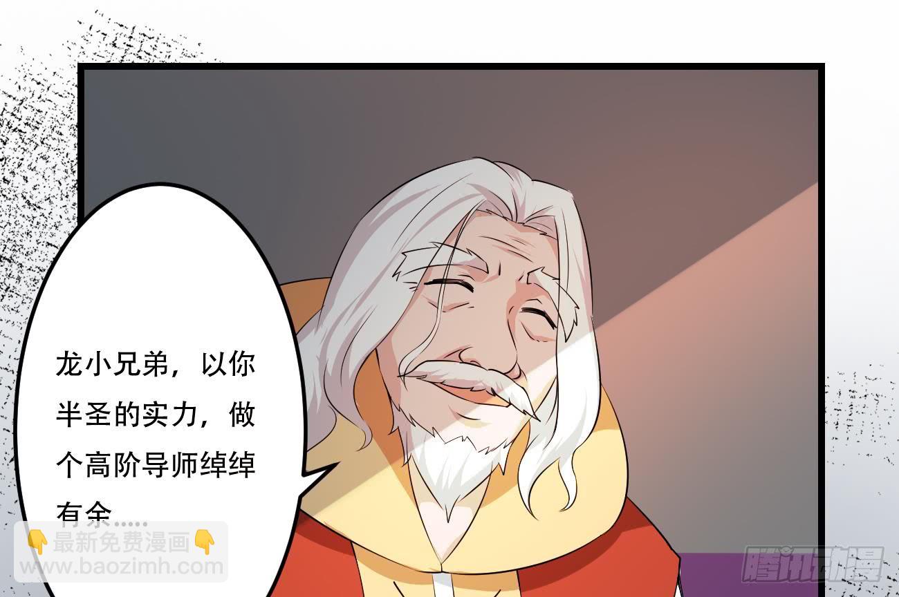 🍟魔法仙气一乾坤 第118话 低阶导师 第13页