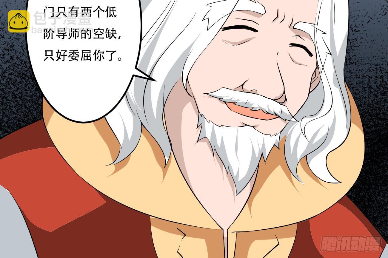 🍟魔法仙气一乾坤 第118话 低阶导师 第15页