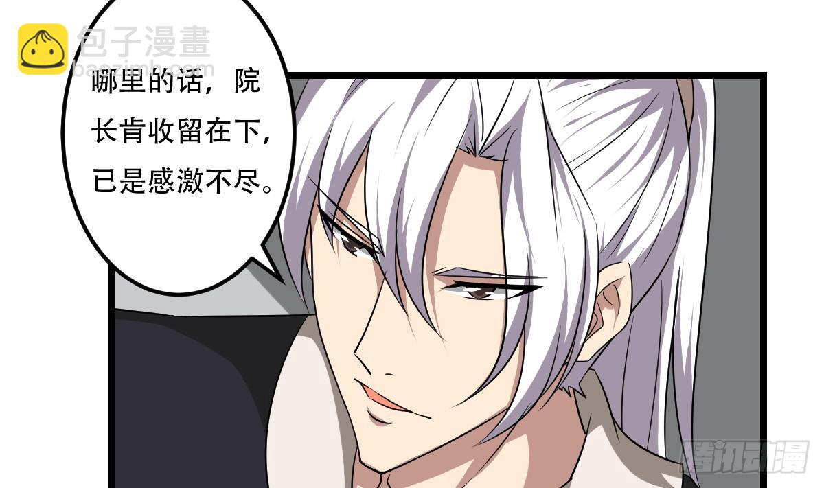 🍟魔法仙气一乾坤 第118话 低阶导师 第16页