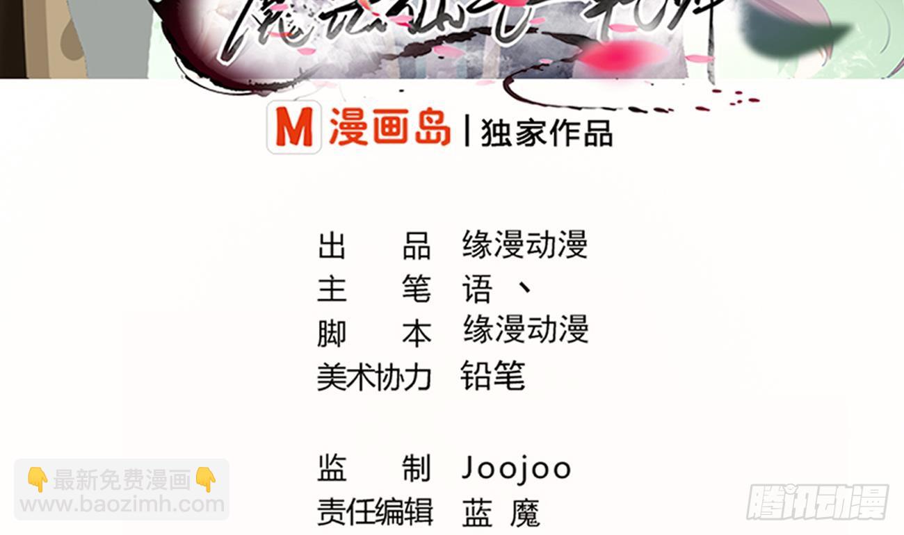 🍟魔法仙气一乾坤 第118话 低阶导师 第2页