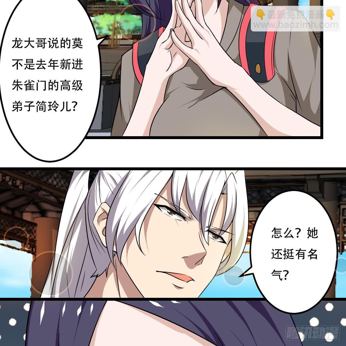 🍟魔法仙气一乾坤 第118话 低阶导师 第26页