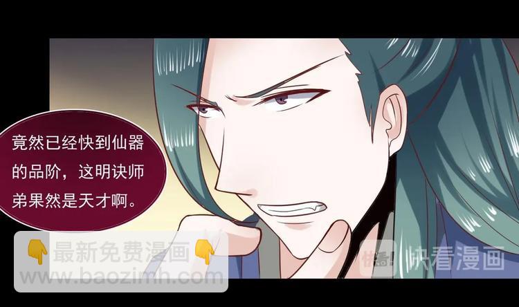 🍟魔法仙气一乾坤 第12话 明决番外 第25页