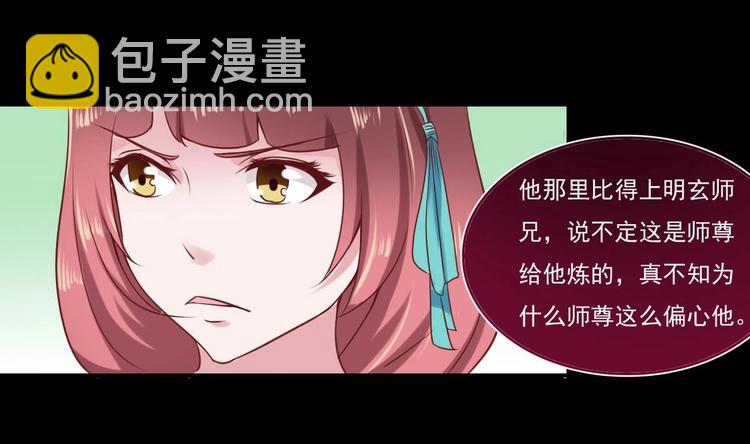 🍟魔法仙气一乾坤 第12话 明决番外 第26页