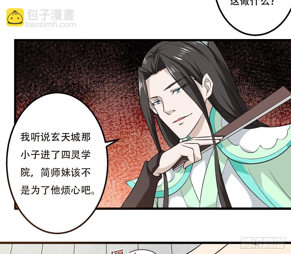 🍟魔法仙气一乾坤 第120话 开课第一天 第13页