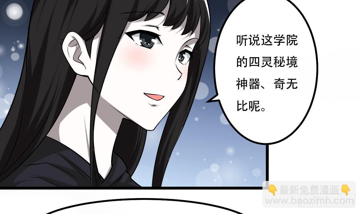 🍟魔法仙气一乾坤 第120话 开课第一天 第26页