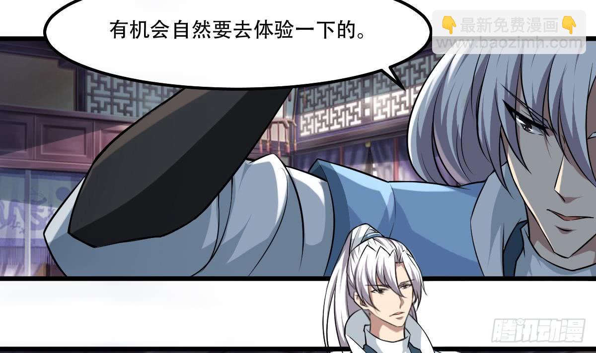 🍟魔法仙气一乾坤 第120话 开课第一天 第27页