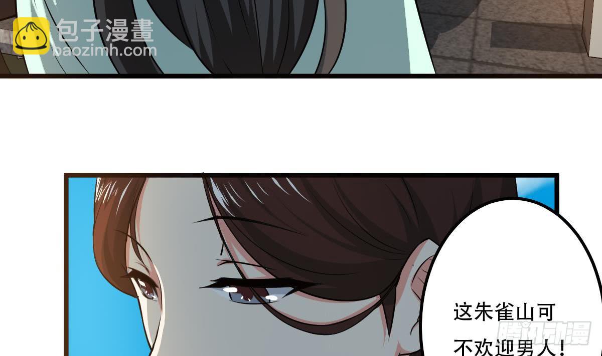 🍟魔法仙气一乾坤 第120话 开课第一天 第8页