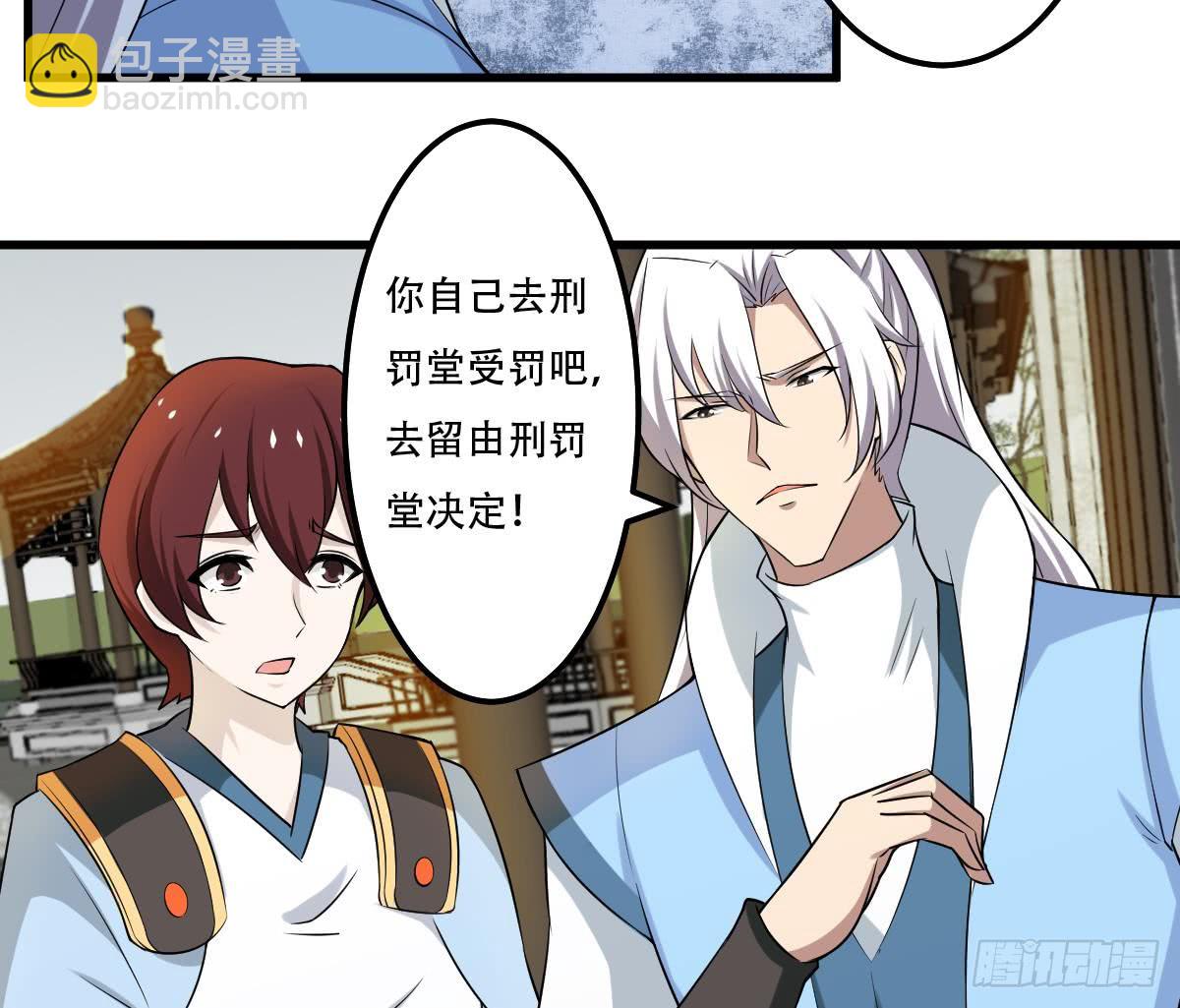 🍟魔法仙气一乾坤 第122话 自己领罚去 第14页