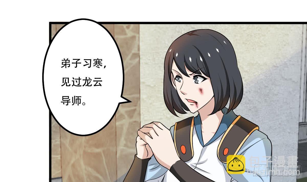 🍟魔法仙气一乾坤 第122话 自己领罚去 第6页