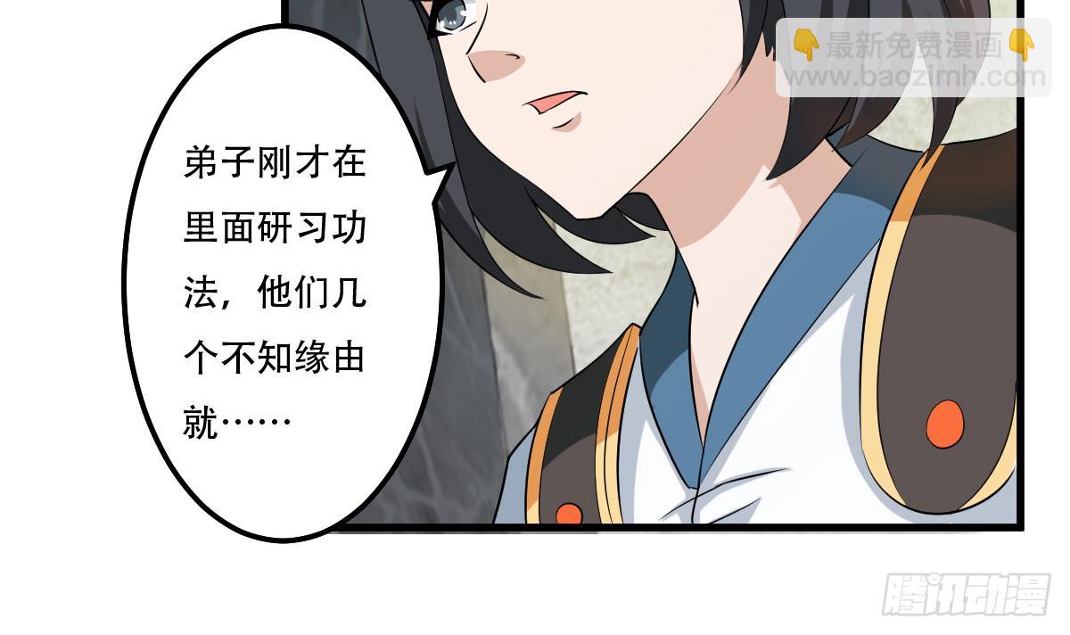 🍟魔法仙气一乾坤 第122话 自己领罚去 第9页