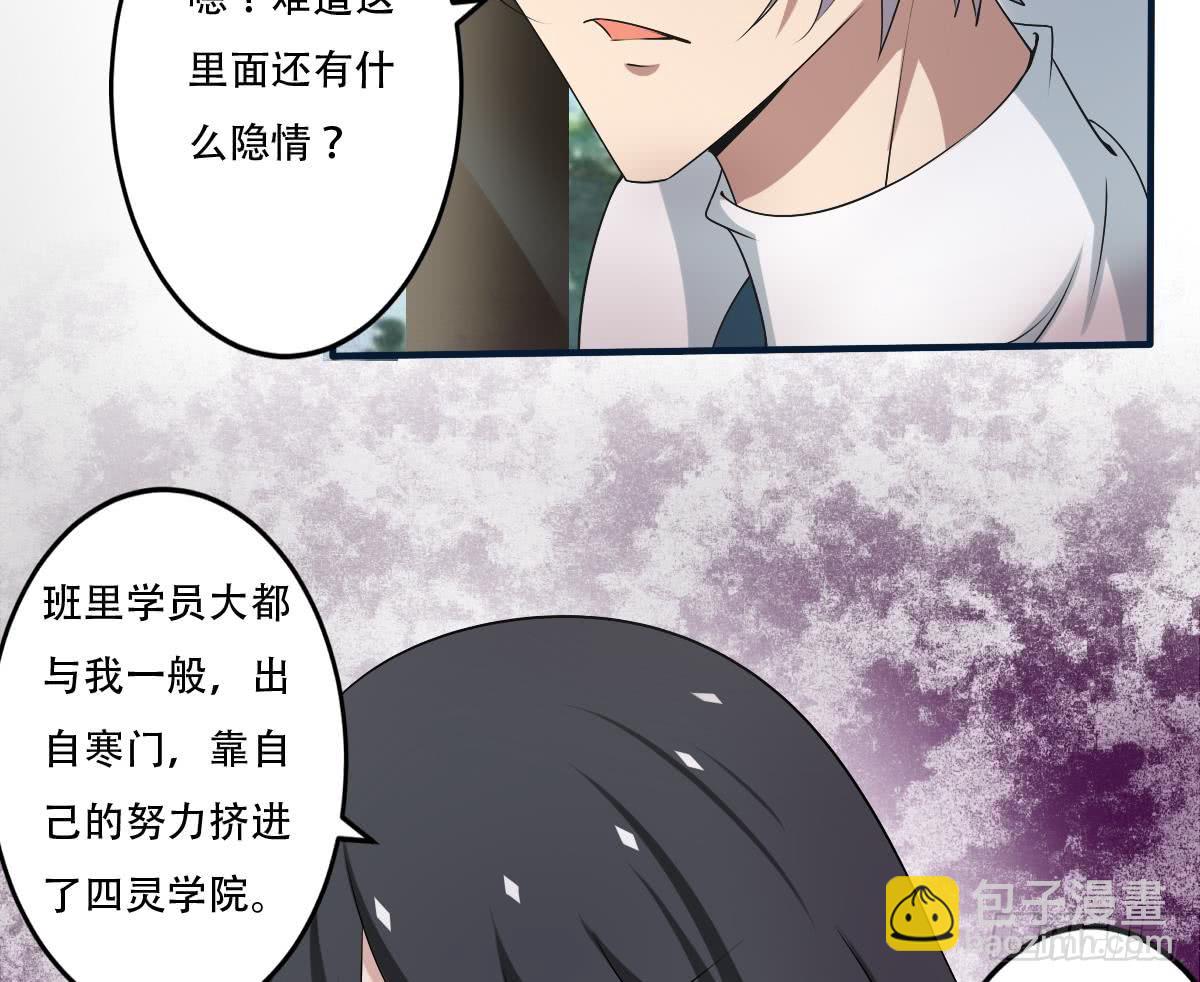 🍟魔法仙气一乾坤 第124话 隐情 第15页