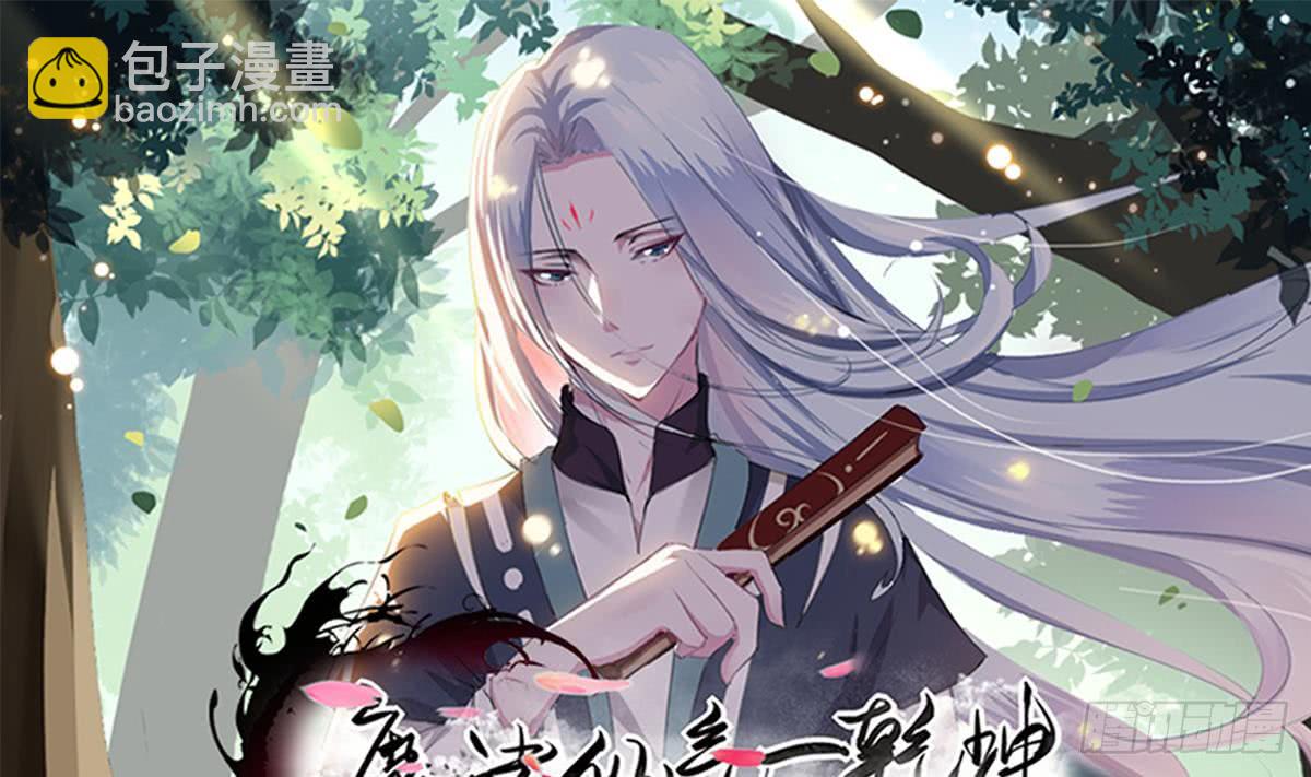 🍟魔法仙气一乾坤 第124话 隐情 第2页