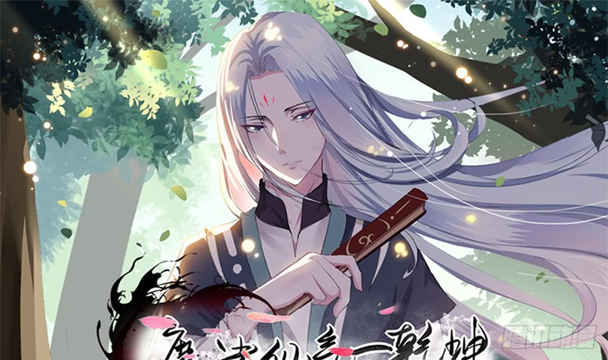 🍟魔法仙气一乾坤 第126话 那个女人 第1页
