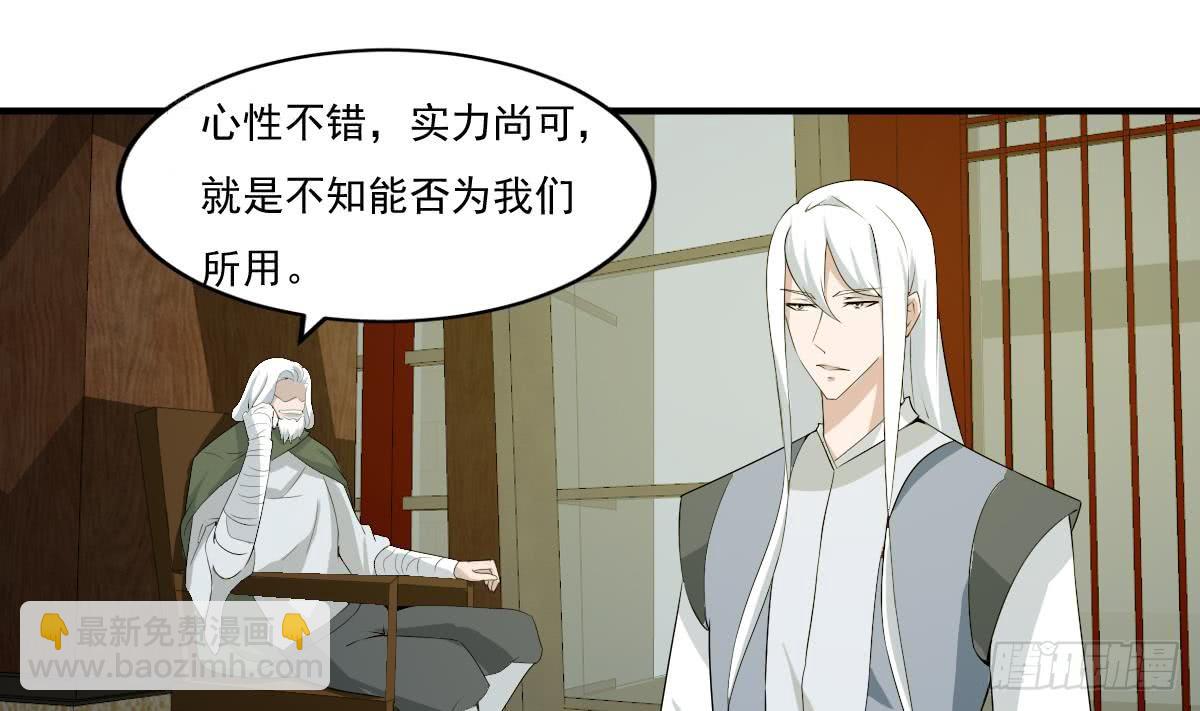 🍟魔法仙气一乾坤 第126话 那个女人 第16页