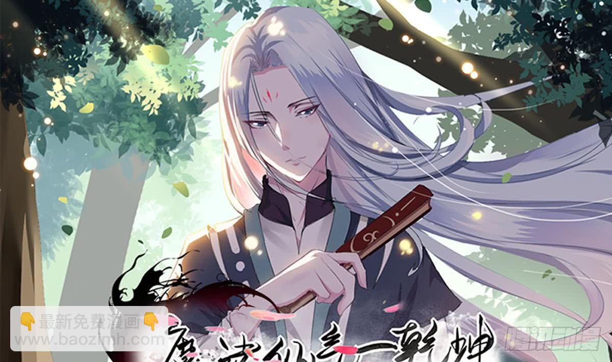 🍟魔法仙气一乾坤 第128话 做个交易如何 第2页