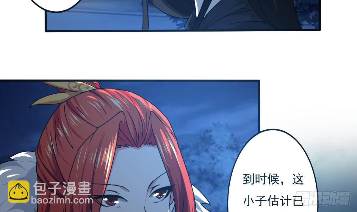🍟魔法仙气一乾坤 第128话 做个交易如何 第28页