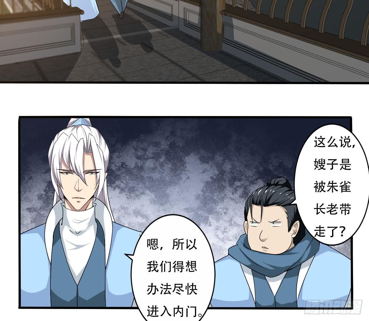 🍟魔法仙气一乾坤 第130话 培养师~生~关~系 第15页
