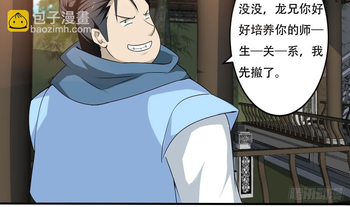 🍟魔法仙气一乾坤 第130话 培养师~生~关~系 第22页
