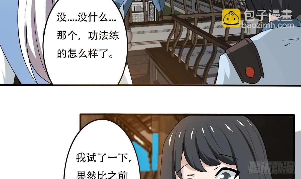 🍟魔法仙气一乾坤 第130话 培养师~生~关~系 第24页