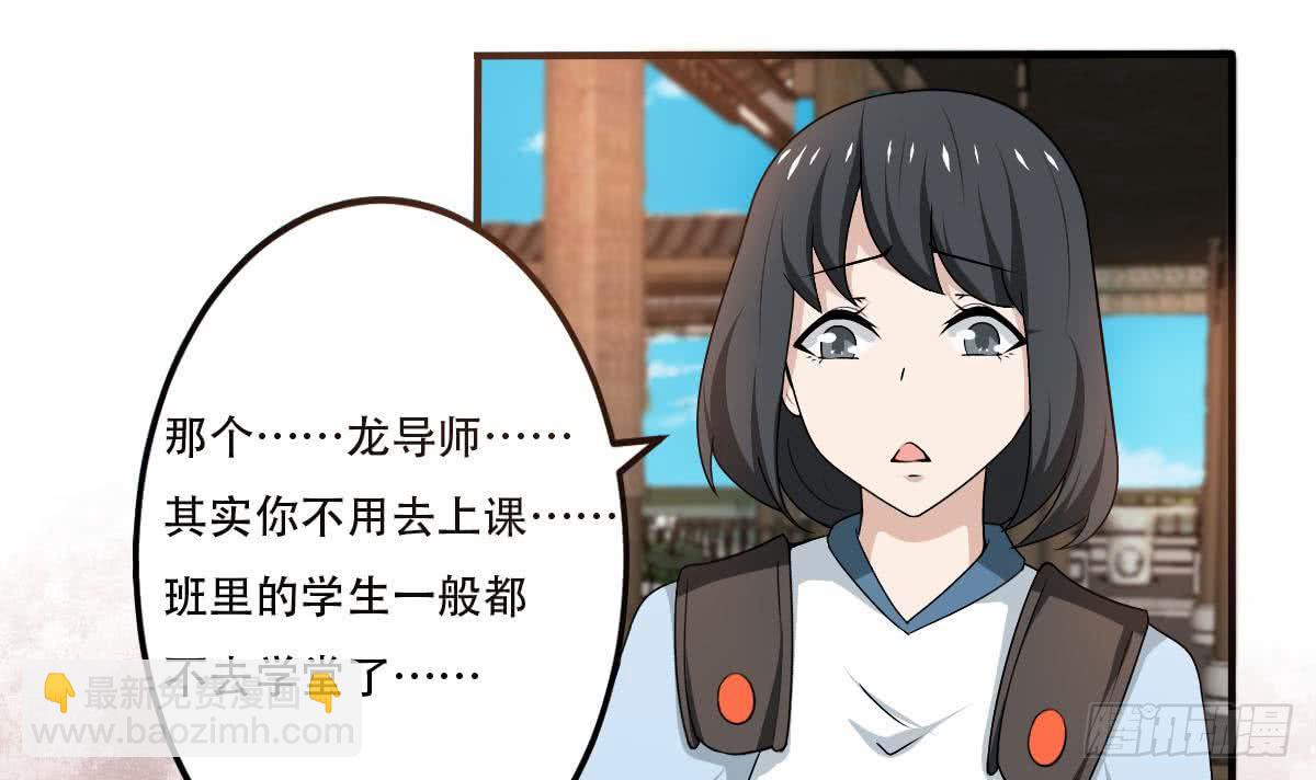 🍟魔法仙气一乾坤 第130话 培养师~生~关~系 第27页