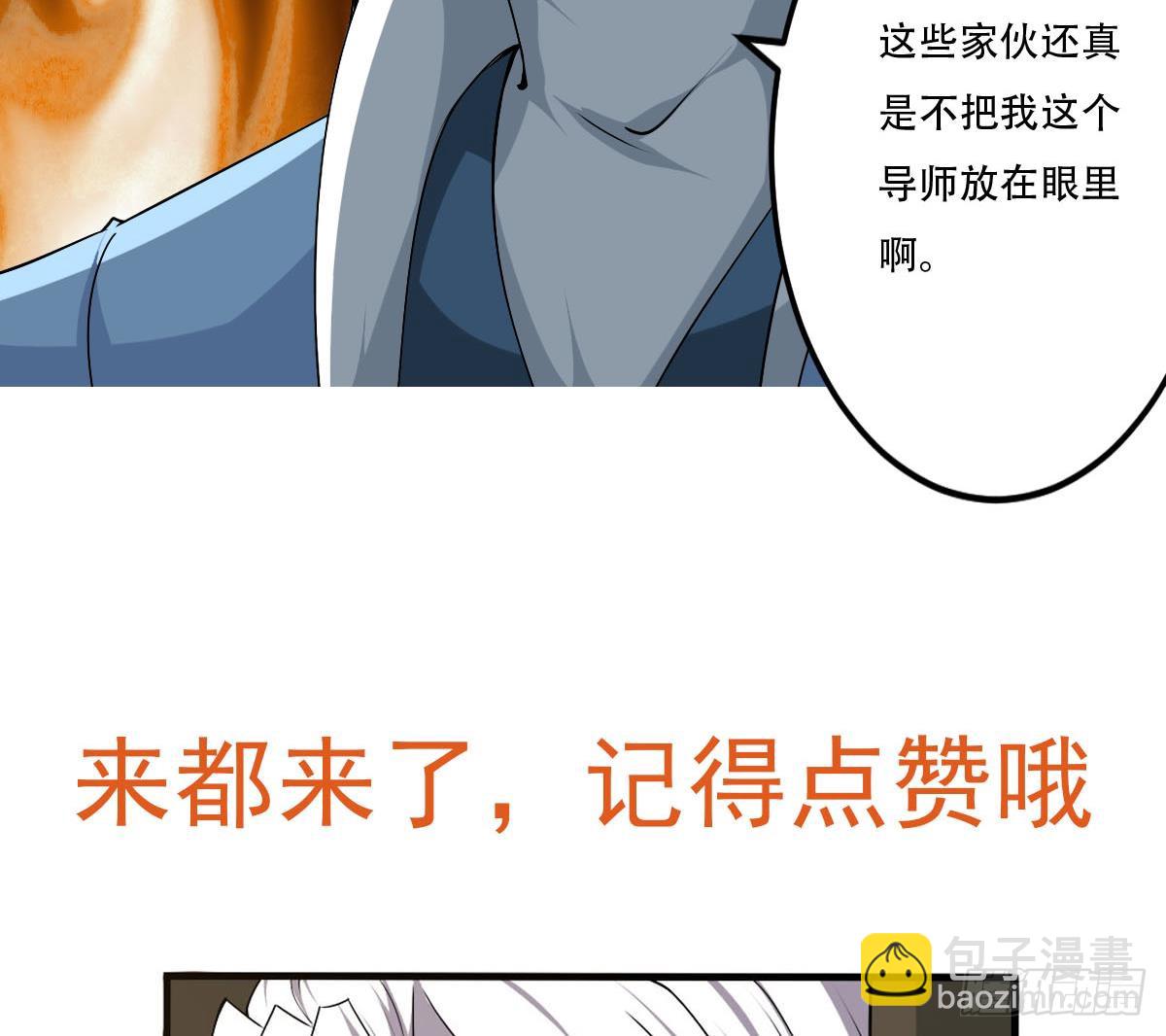 🍟魔法仙气一乾坤 第130话 培养师~生~关~系 第29页