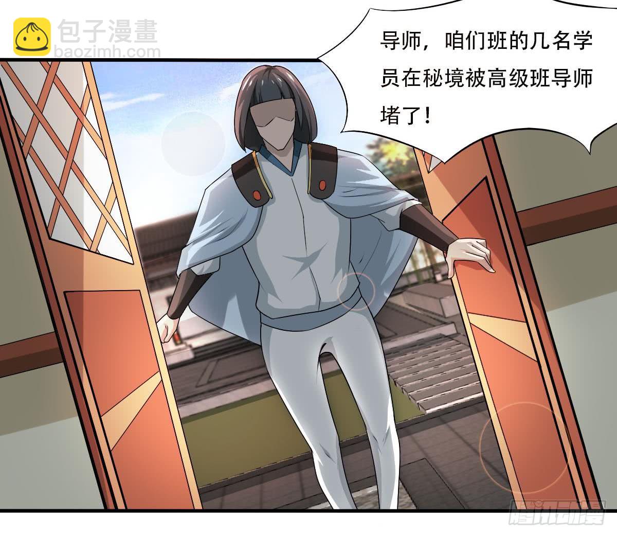 🍟魔法仙气一乾坤 第132话 学生被欺 第14页