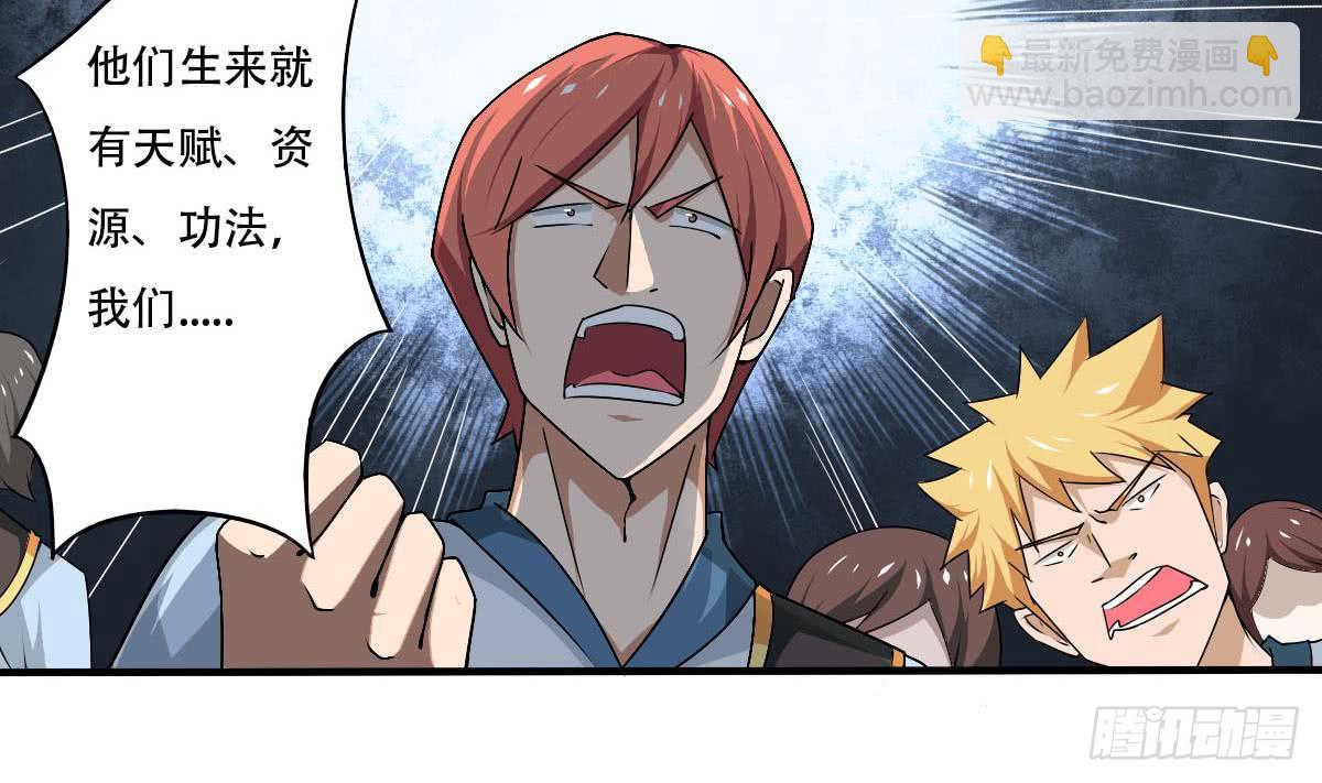 🍟魔法仙气一乾坤 第132话 学生被欺 第5页