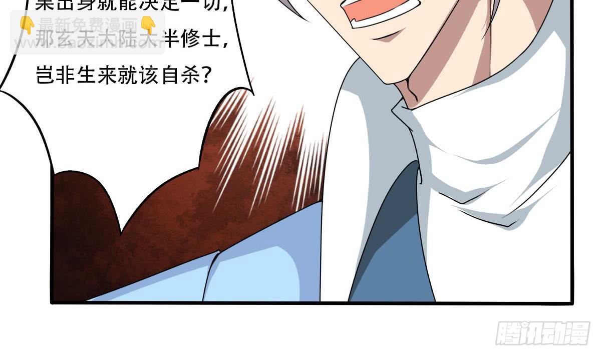 🍟魔法仙气一乾坤 第132话 学生被欺 第8页
