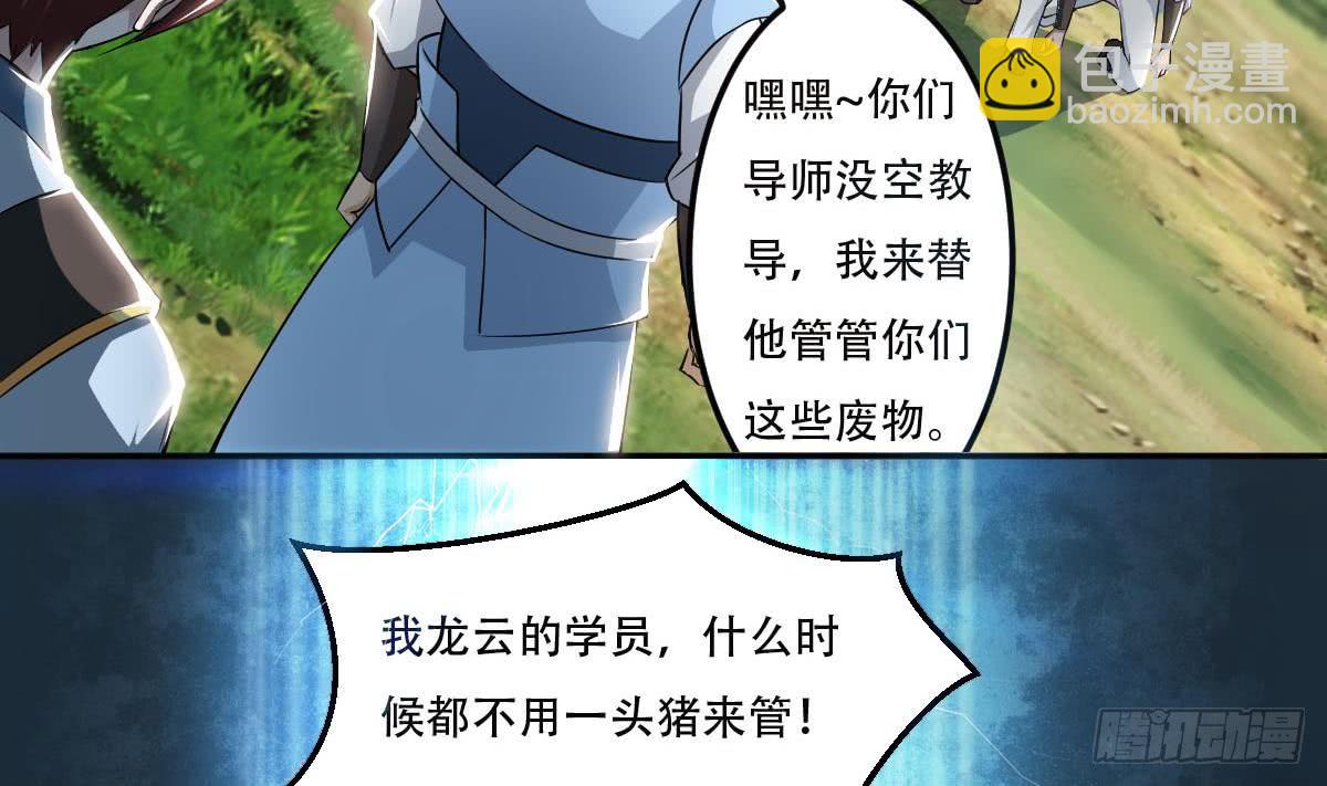 🍟魔法仙气一乾坤 第134话 云爸也太酷了吧 第4页