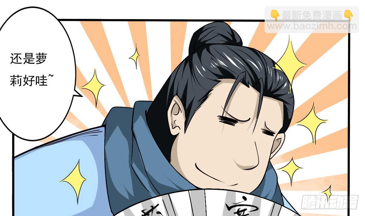 🍟魔法仙气一乾坤 第136话 萝莉赛高 第19页