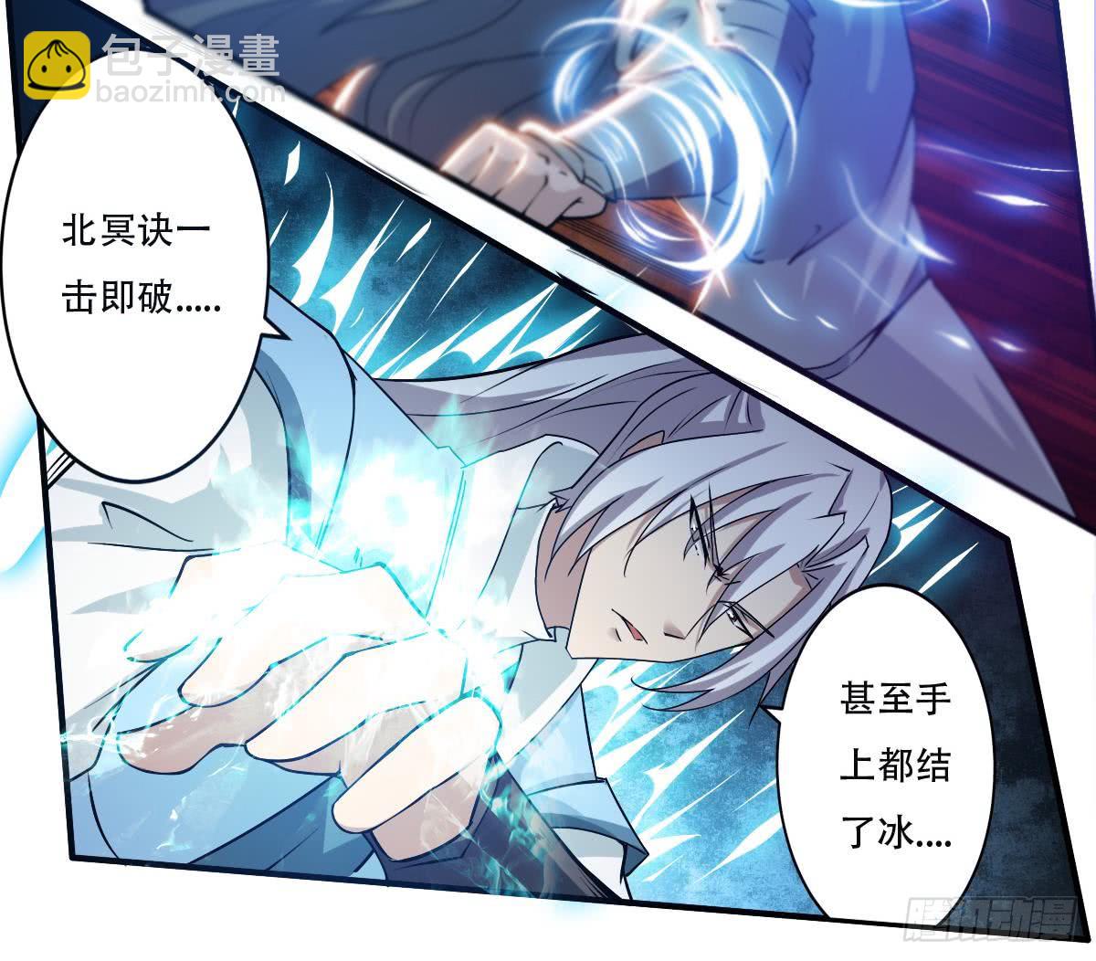 🍟魔法仙气一乾坤 第138话 寒冰斗气 第15页