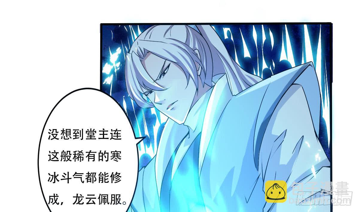 🍟魔法仙气一乾坤 第138话 寒冰斗气 第16页