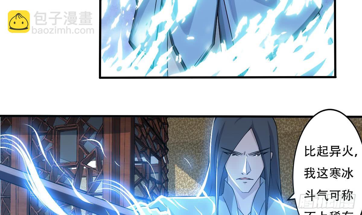 🍟魔法仙气一乾坤 第138话 寒冰斗气 第18页