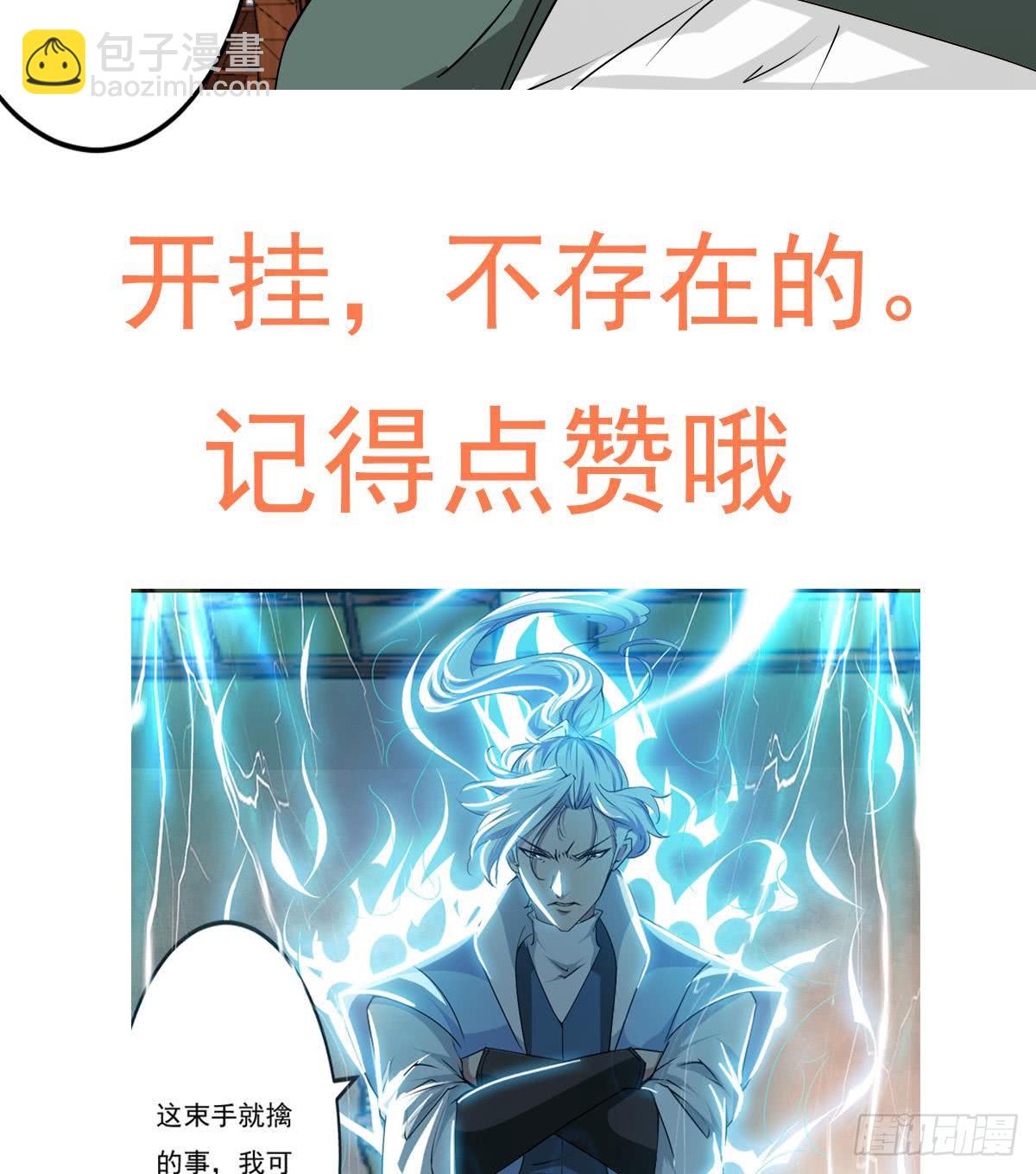 🍟魔法仙气一乾坤 第138话 寒冰斗气 第29页