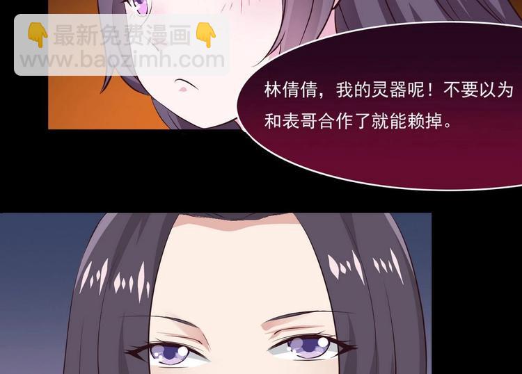 🍟魔法仙气一乾坤 第14话 宝器赠美人 第10页