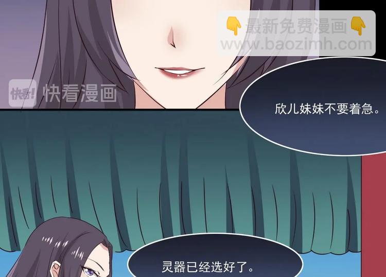 🍟魔法仙气一乾坤 第14话 宝器赠美人 第11页