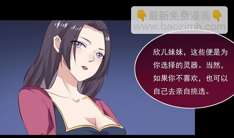 🍟魔法仙气一乾坤 第14话 宝器赠美人 第13页